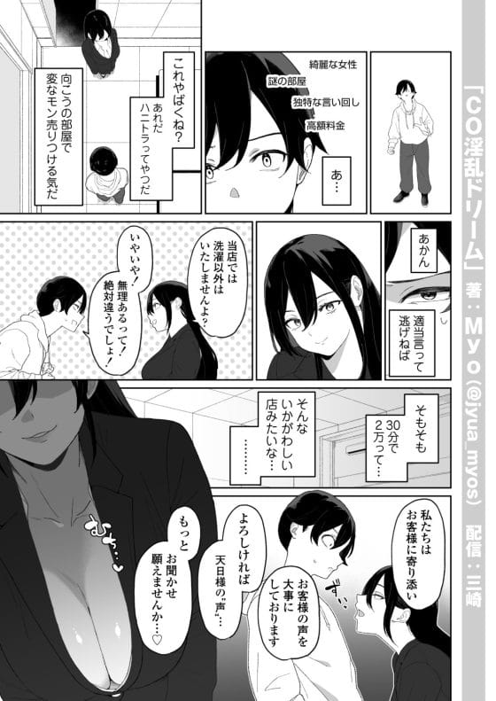 【エロ漫画】超高額コインランドリーでスタイル抜群の美人受付嬢の「洗濯」サービス…!童貞君がドSお姉さんに開発されちゃう…!