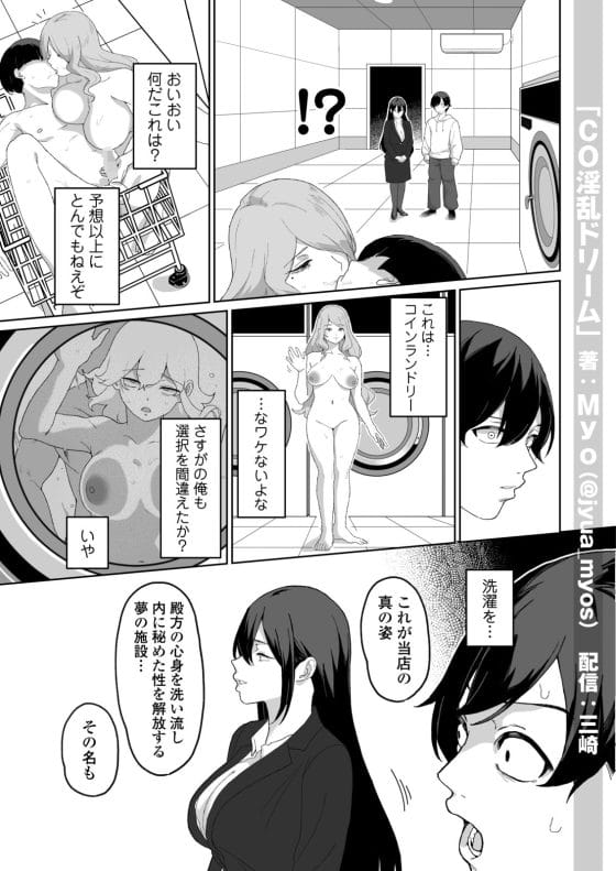 【エロ漫画】超高額コインランドリーでスタイル抜群の美人受付嬢の「洗濯」サービス…!童貞君がドSお姉さんに開発されちゃう…!