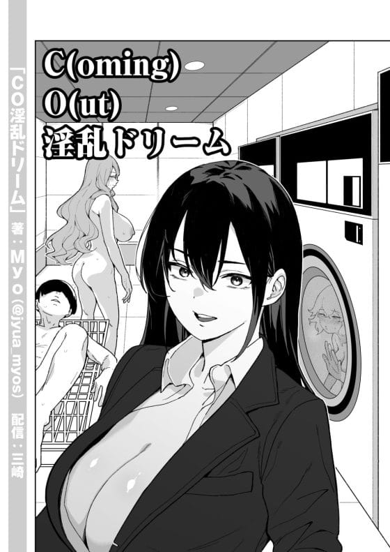 【エロ漫画】超高額コインランドリーでスタイル抜群の美人受付嬢の「洗濯」サービス…!童貞君がドSお姉さんに開発されちゃう…!