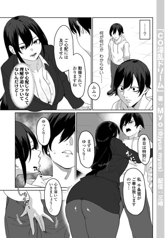 【エロ漫画】超高額コインランドリーでスタイル抜群の美人受付嬢の「洗濯」サービス…!童貞君がドSお姉さんに開発されちゃう…!
