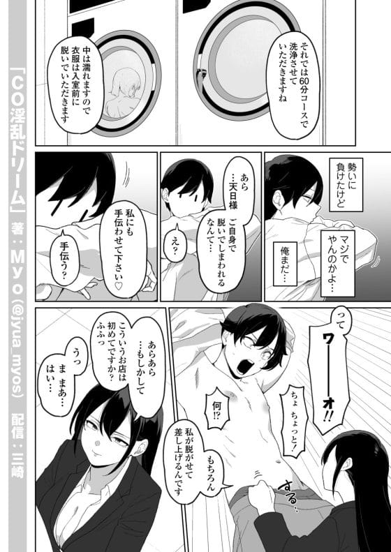 【エロ漫画】超高額コインランドリーでスタイル抜群の美人受付嬢の「洗濯」サービス…!童貞君がドSお姉さんに開発されちゃう…!