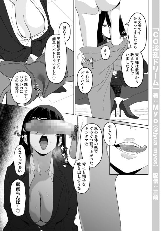 【エロ漫画】超高額コインランドリーでスタイル抜群の美人受付嬢の「洗濯」サービス…!童貞君がドSお姉さんに開発されちゃう…!