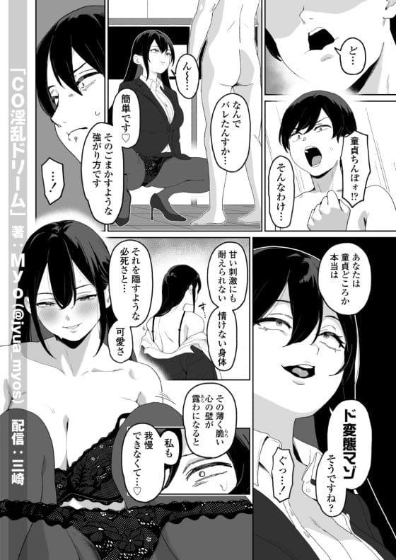【エロ漫画】超高額コインランドリーでスタイル抜群の美人受付嬢の「洗濯」サービス…!童貞君がドSお姉さんに開発されちゃう…!