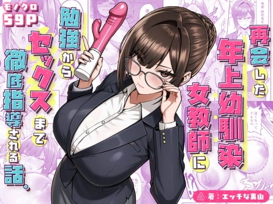 【エロ漫画】頭が煩悩に支配された男子生徒…!クール美人教師だけど実はメチャクチャ優しい幼馴染のお姉さんが優しくシコシコ介護…!