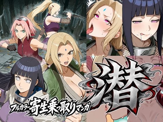 【NARUTO】囚われた春野サクラがエロ幻術で快楽拷問…!強気に抵抗しようとするも強烈な快楽で屈辱の連続アクメ…!