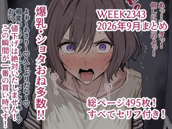 【エロ漫画】椎名唯華と笹木咲のショタ弄り…!友人家に雨宿りに行ったら美人でエッチなお姉さん達に出くわしたショタ君…