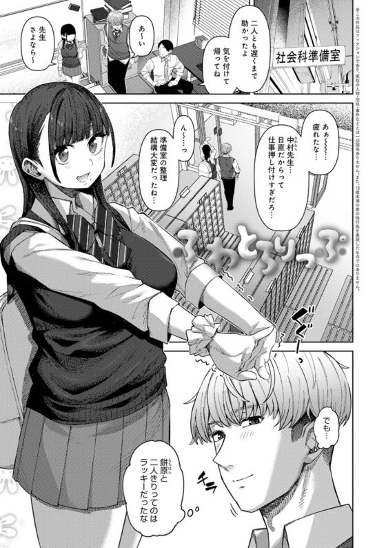 【エロ漫画】惚れている女の子にチンポをしゃぶってもらえる…!?うっかりエッチな軽口をこぼしたらまさかのOKをもらえて…