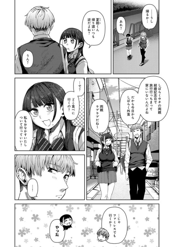 【エロ漫画】惚れている女の子にチンポをしゃぶってもらえる…!?うっかりエッチな軽口をこぼしたらまさかのOKをもらえて…