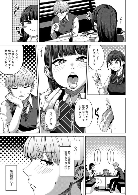 【エロ漫画】惚れている女の子にチンポをしゃぶってもらえる…!?うっかりエッチな軽口をこぼしたらまさかのOKをもらえて…