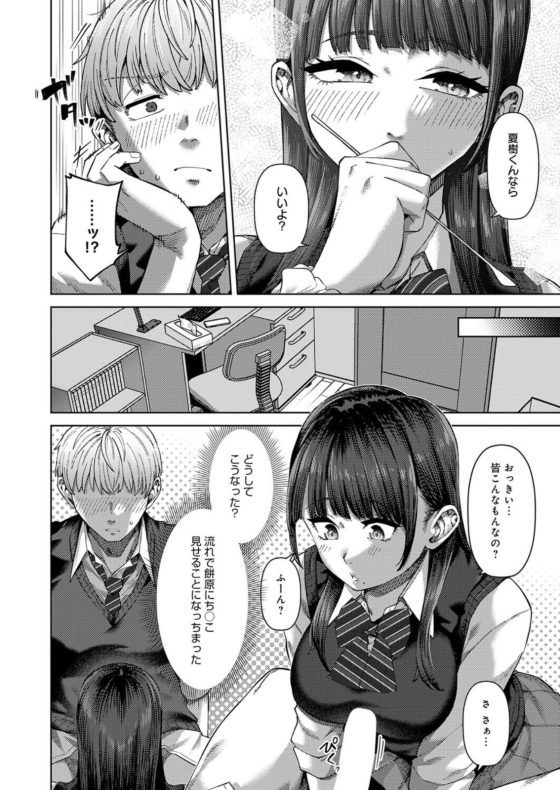 【エロ漫画】惚れている女の子にチンポをしゃぶってもらえる…!?うっかりエッチな軽口をこぼしたらまさかのOKをもらえて…