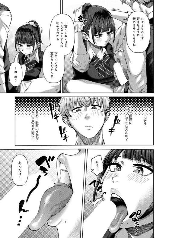 【エロ漫画】惚れている女の子にチンポをしゃぶってもらえる…!?うっかりエッチな軽口をこぼしたらまさかのOKをもらえて…