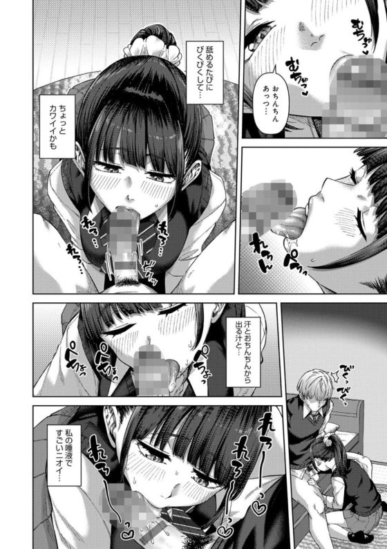 【エロ漫画】惚れている女の子にチンポをしゃぶってもらえる…!?うっかりエッチな軽口をこぼしたらまさかのOKをもらえて…