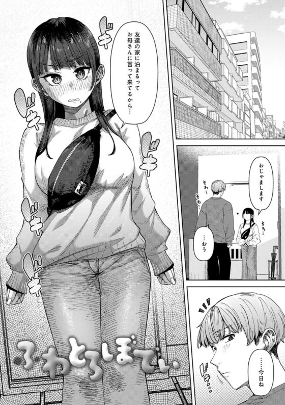 【エロ漫画】惚れている女の子にチンポをしゃぶってもらえる…!?うっかりエッチな軽口をこぼしたらまさかのOKをもらえて…