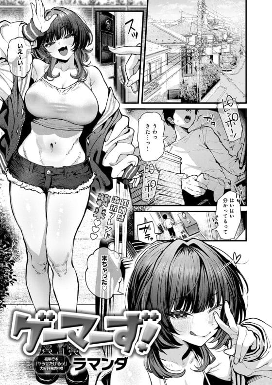 【エロ漫画】距離感バグな巨乳ゲーマー女子がゲーム合宿で家にやって来た…!エロハプニングがてんこ盛りでもう限界…!