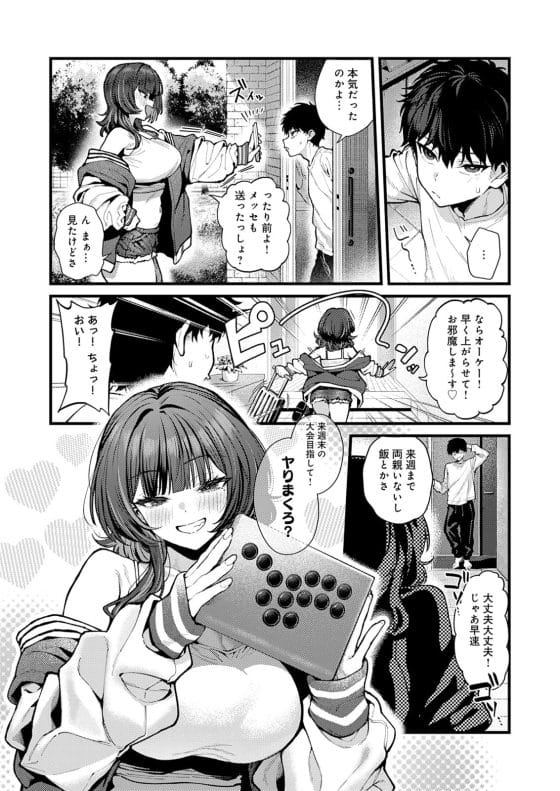 【エロ漫画】距離感バグな巨乳ゲーマー女子がゲーム合宿で家にやって来た…!エロハプニングがてんこ盛りでもう限界…!