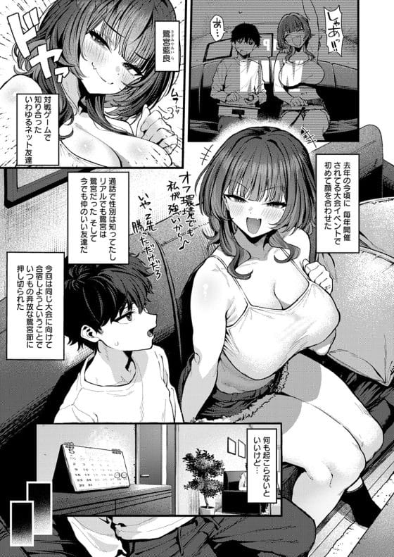 【エロ漫画】距離感バグな巨乳ゲーマー女子がゲーム合宿で家にやって来た…!エロハプニングがてんこ盛りでもう限界…!