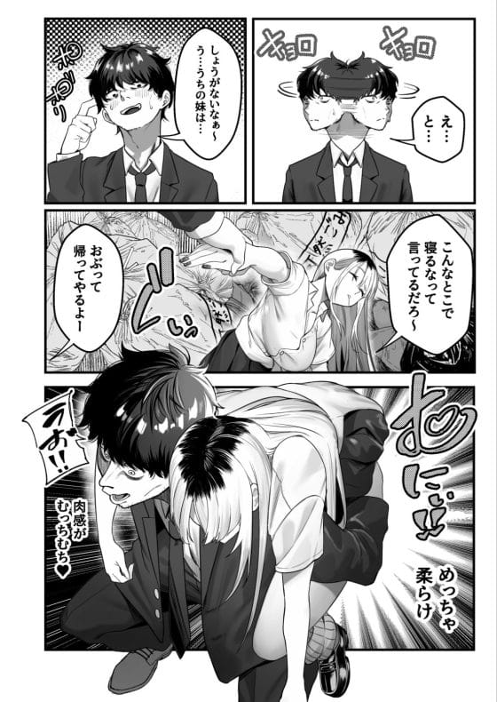 【エロ漫画】ゴミ捨て場に捨てられていたギャルをお持ち帰りした社畜おじ…!あまりにも無防備にエロい身体に邪まな心が出てきて…