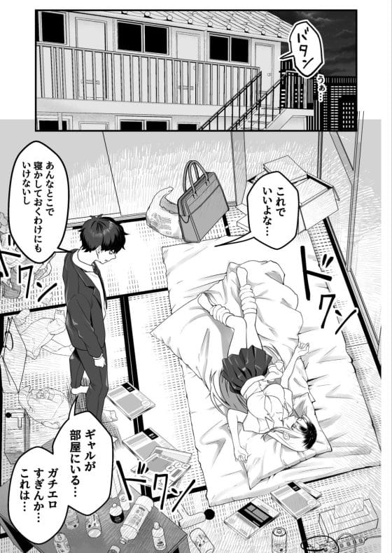 【エロ漫画】ゴミ捨て場に捨てられていたギャルをお持ち帰りした社畜おじ…!あまりにも無防備にエロい身体に邪まな心が出てきて…