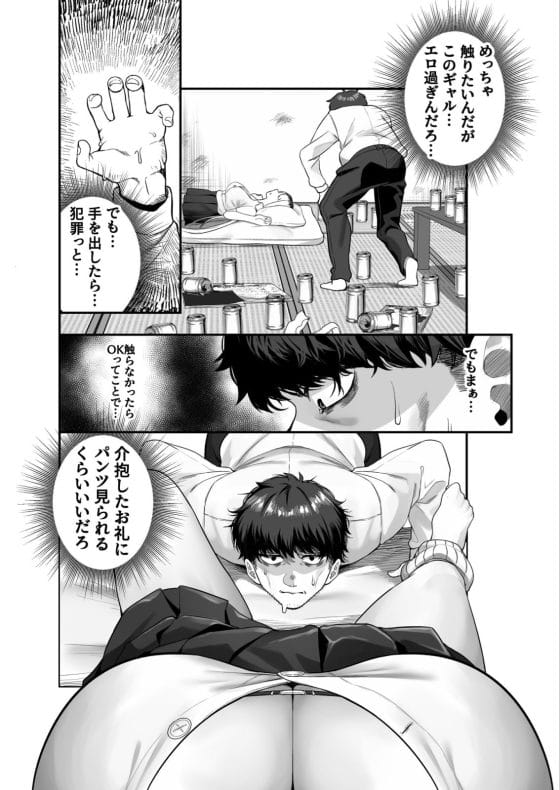 【エロ漫画】ゴミ捨て場に捨てられていたギャルをお持ち帰りした社畜おじ…!あまりにも無防備にエロい身体に邪まな心が出てきて…