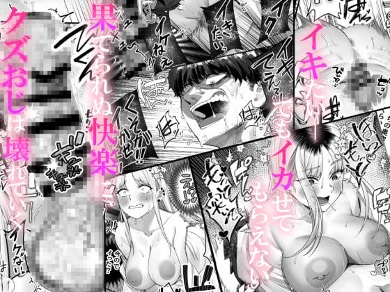 【エロ漫画】ゴミ捨て場に捨てられていたギャルをお持ち帰りした社畜おじ…!あまりにも無防備にエロい身体に邪まな心が出てきて…