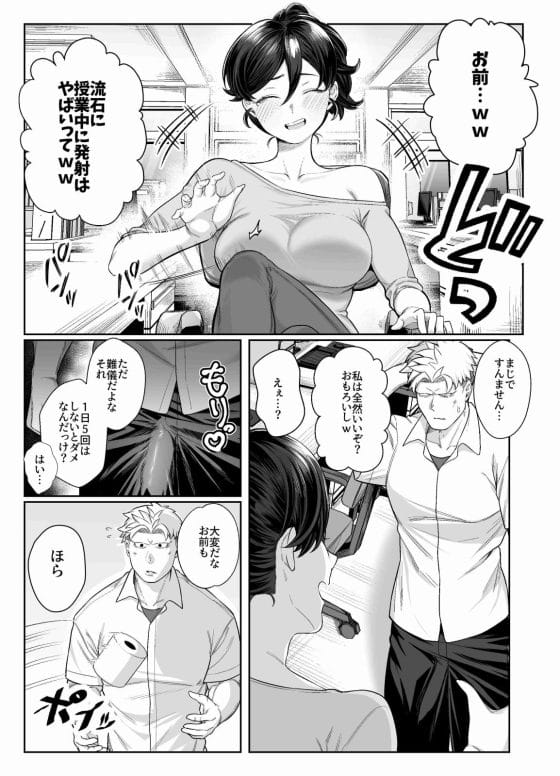 【エロ漫画】一日五回射精しないと暴発する…!?そんな特異体質の男子が自己肯定感がヤバいビッチ美少女に迫られまくる…!