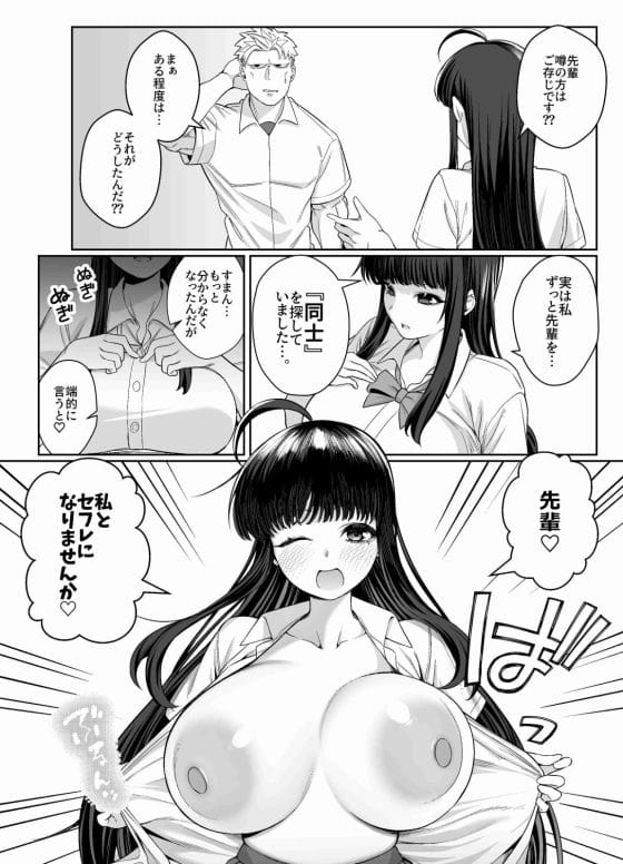 【エロ漫画】一日五回射精しないと暴発する…!?そんな特異体質の男子が自己肯定感がヤバいビッチ美少女に迫られまくる…!