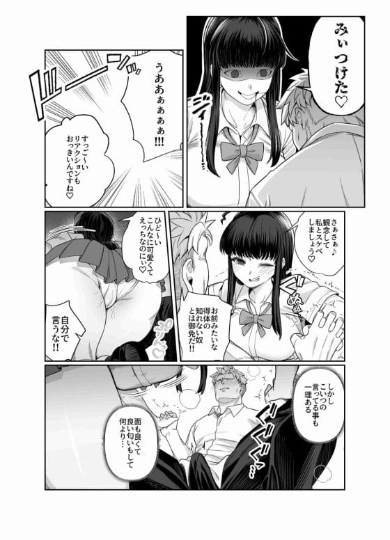 【エロ漫画】一日五回射精しないと暴発する…!?そんな特異体質の男子が自己肯定感がヤバいビッチ美少女に迫られまくる…!
