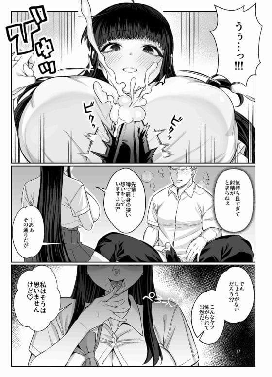 【エロ漫画】一日五回射精しないと暴発する…!?そんな特異体質の男子が自己肯定感がヤバいビッチ美少女に迫られまくる…!