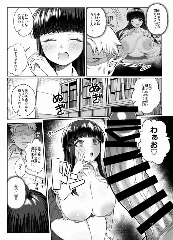 【エロ漫画】一日五回射精しないと暴発する…!?そんな特異体質の男子が自己肯定感がヤバいビッチ美少女に迫られまくる…!