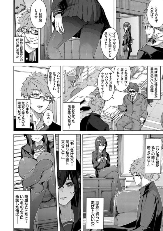 【エロ漫画】不登校の深窓の令嬢と「登校」を掛けてエッチな勝負…!彼女のドSなオチンポ責めに耐えたら勝ち(勝てない)!