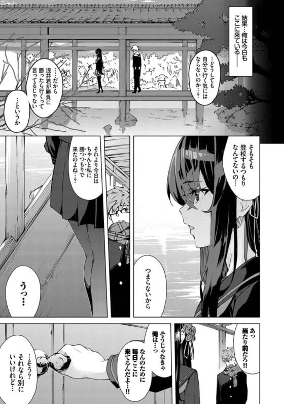 【エロ漫画】不登校の深窓の令嬢と「登校」を掛けてエッチな勝負…!彼女のドSなオチンポ責めに耐えたら勝ち(勝てない)!