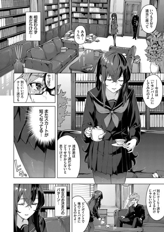 【エロ漫画】不登校の深窓の令嬢と「登校」を掛けてエッチな勝負…!彼女のドSなオチンポ責めに耐えたら勝ち(勝てない)!