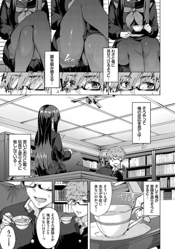 【エロ漫画】不登校の深窓の令嬢と「登校」を掛けてエッチな勝負…!彼女のドSなオチンポ責めに耐えたら勝ち(勝てない)!