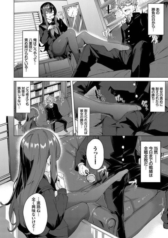 【エロ漫画】不登校の深窓の令嬢と「登校」を掛けてエッチな勝負…!彼女のドSなオチンポ責めに耐えたら勝ち(勝てない)!