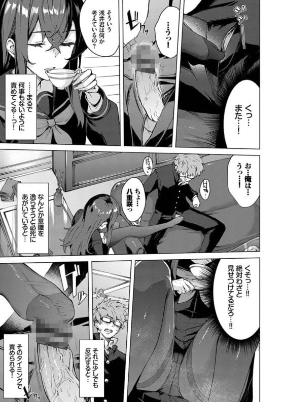 【エロ漫画】不登校の深窓の令嬢と「登校」を掛けてエッチな勝負…!彼女のドSなオチンポ責めに耐えたら勝ち(勝てない)!
