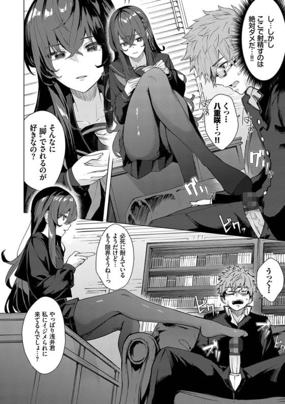 【エロ漫画】不登校の深窓の令嬢と「登校」を掛けてエッチな勝負…!彼女のドSなオチンポ責めに耐えたら勝ち(勝てない)!