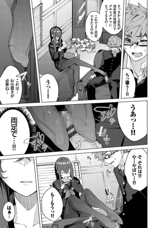 【エロ漫画】不登校の深窓の令嬢と「登校」を掛けてエッチな勝負…!彼女のドSなオチンポ責めに耐えたら勝ち(勝てない)!