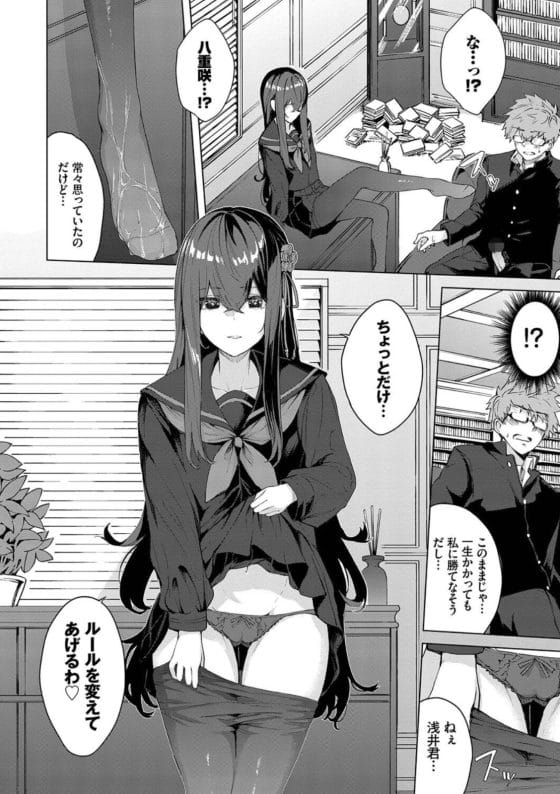 【エロ漫画】不登校の深窓の令嬢と「登校」を掛けてエッチな勝負…!彼女のドSなオチンポ責めに耐えたら勝ち(勝てない)!