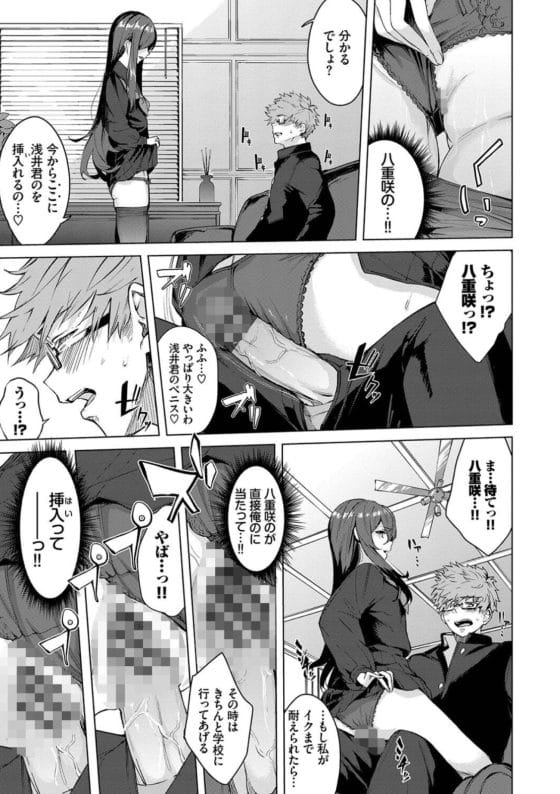 【エロ漫画】不登校の深窓の令嬢と「登校」を掛けてエッチな勝負…!彼女のドSなオチンポ責めに耐えたら勝ち(勝てない)!