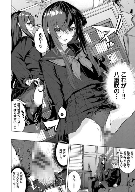 【エロ漫画】不登校の深窓の令嬢と「登校」を掛けてエッチな勝負…!彼女のドSなオチンポ責めに耐えたら勝ち(勝てない)!