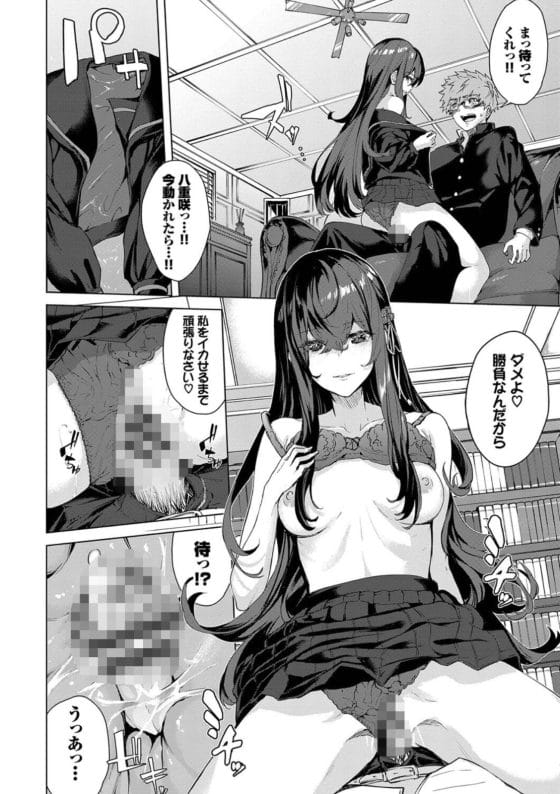 【エロ漫画】不登校の深窓の令嬢と「登校」を掛けてエッチな勝負…!彼女のドSなオチンポ責めに耐えたら勝ち(勝てない)!