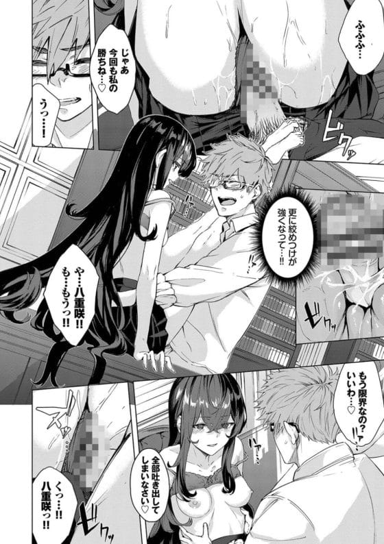 【エロ漫画】不登校の深窓の令嬢と「登校」を掛けてエッチな勝負…!彼女のドSなオチンポ責めに耐えたら勝ち(勝てない)!