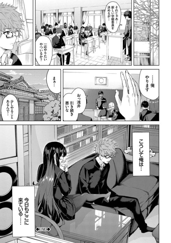 【エロ漫画】不登校の深窓の令嬢と「登校」を掛けてエッチな勝負…!彼女のドSなオチンポ責めに耐えたら勝ち(勝てない)!
