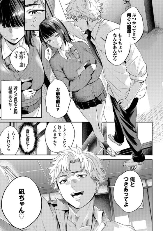 【エロ漫画】生意気女に性癖歪まされちゃうDQN男…!普通のセックスでは何故か満足できない不満抱えているところに…