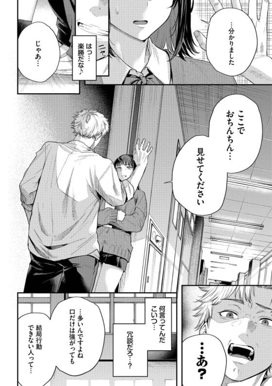 【エロ漫画】生意気女に性癖歪まされちゃうDQN男…!普通のセックスでは何故か満足できない不満抱えているところに…