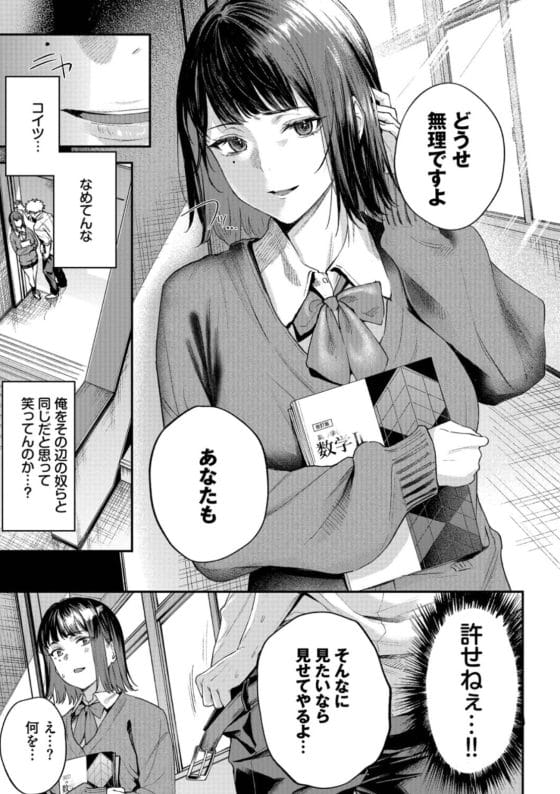 【エロ漫画】生意気女に性癖歪まされちゃうDQN男…!普通のセックスでは何故か満足できない不満抱えているところに…