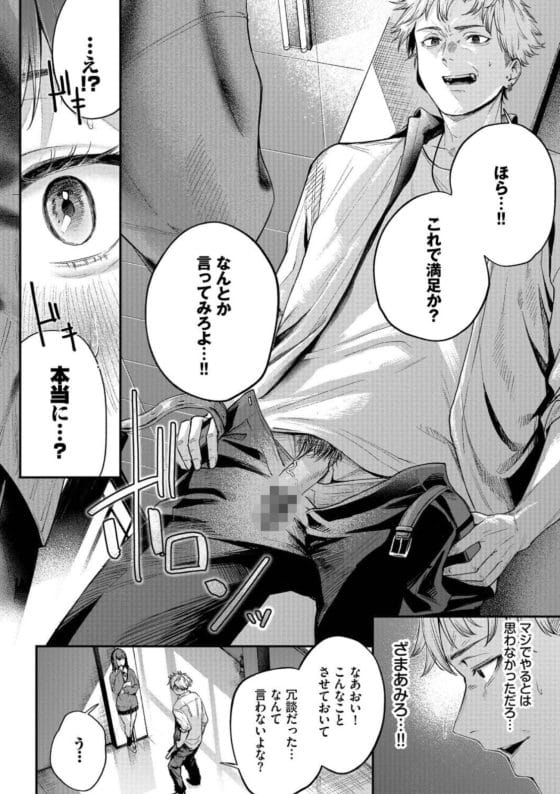【エロ漫画】生意気女に性癖歪まされちゃうDQN男…!普通のセックスでは何故か満足できない不満抱えているところに…