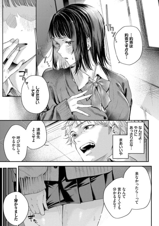【エロ漫画】生意気女に性癖歪まされちゃうDQN男…!普通のセックスでは何故か満足できない不満抱えているところに…