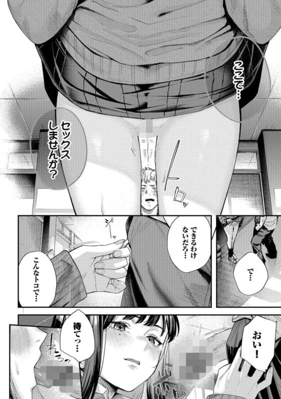 【エロ漫画】生意気女に性癖歪まされちゃうDQN男…!普通のセックスでは何故か満足できない不満抱えているところに…