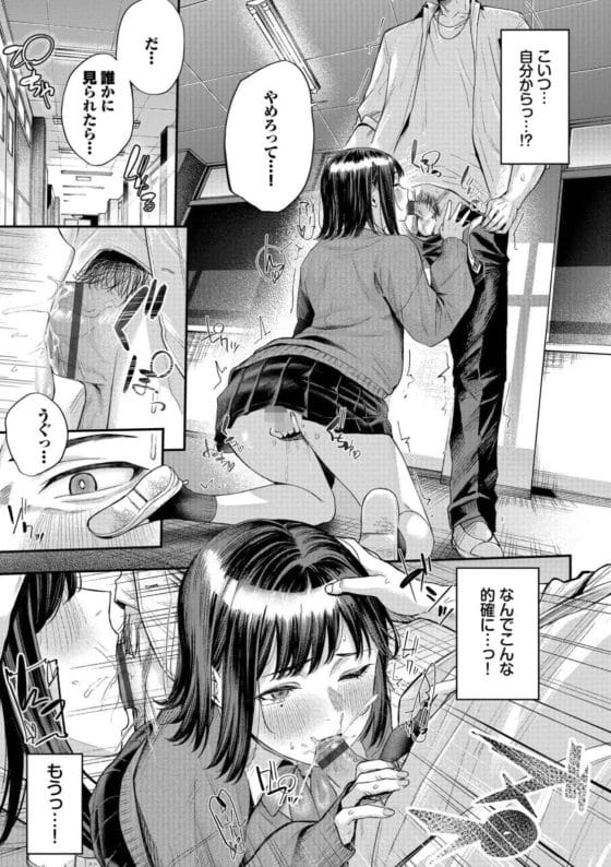 【エロ漫画】生意気女に性癖歪まされちゃうDQN男…!普通のセックスでは何故か満足できない不満抱えているところに…